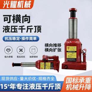 10T20T横向立式液压千斤顶车载工具2T3T5T可横向千斤顶厂家直销