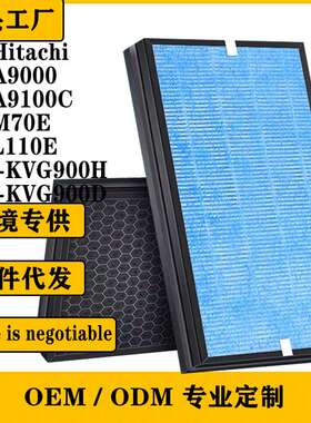 适用Hitachi EP-A9000 EP-A9100C EP-M70E EP-L110E活性炭HEPA滤