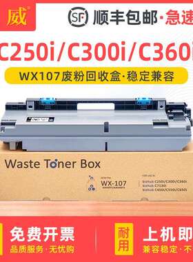 适用柯美WX107废粉盒C300i C360i C7130i +250i +300i MF259碳粉