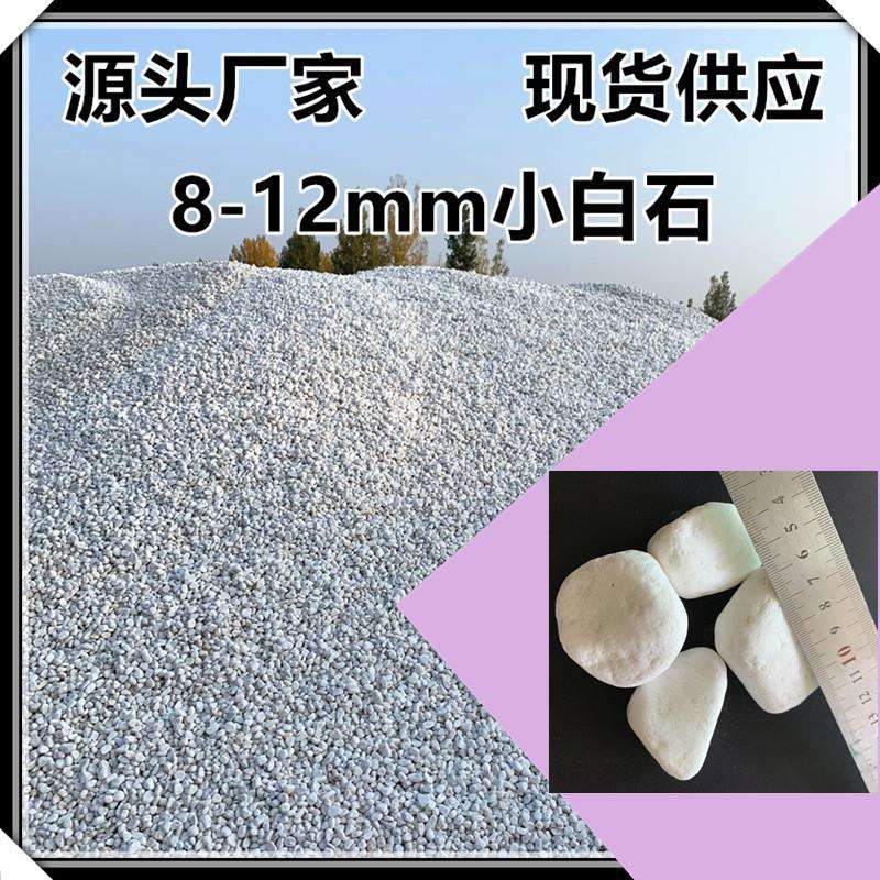 白色鹅卵石园艺白石子多肉铺面白石米庭院铺路雨花石白色石子