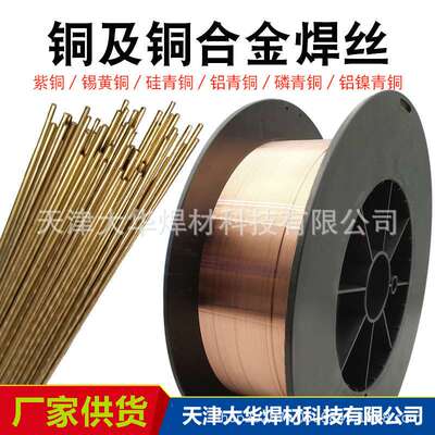 厂家S217镍铝青铜焊丝ERCuNiAl镍铝青铜合金焊丝氩弧焊丝气保焊丝