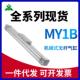 200 樱美MY1B机械式 40G 500 300 无杆气缸MY1B16 600