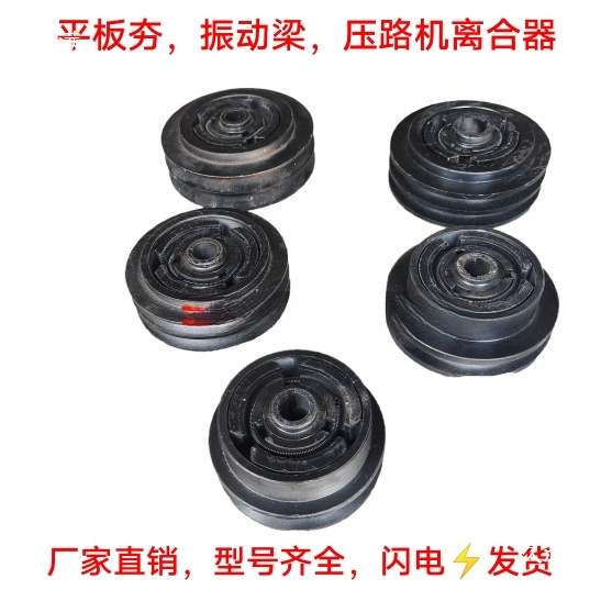 平板夯 震动 夯实机汽油机夯压路机离心式离合器离合轮配件