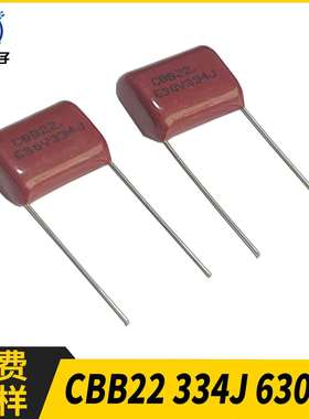 CBB22电容 334J630V 脚距15mm 330nF 630V 聚丙烯薄膜电容