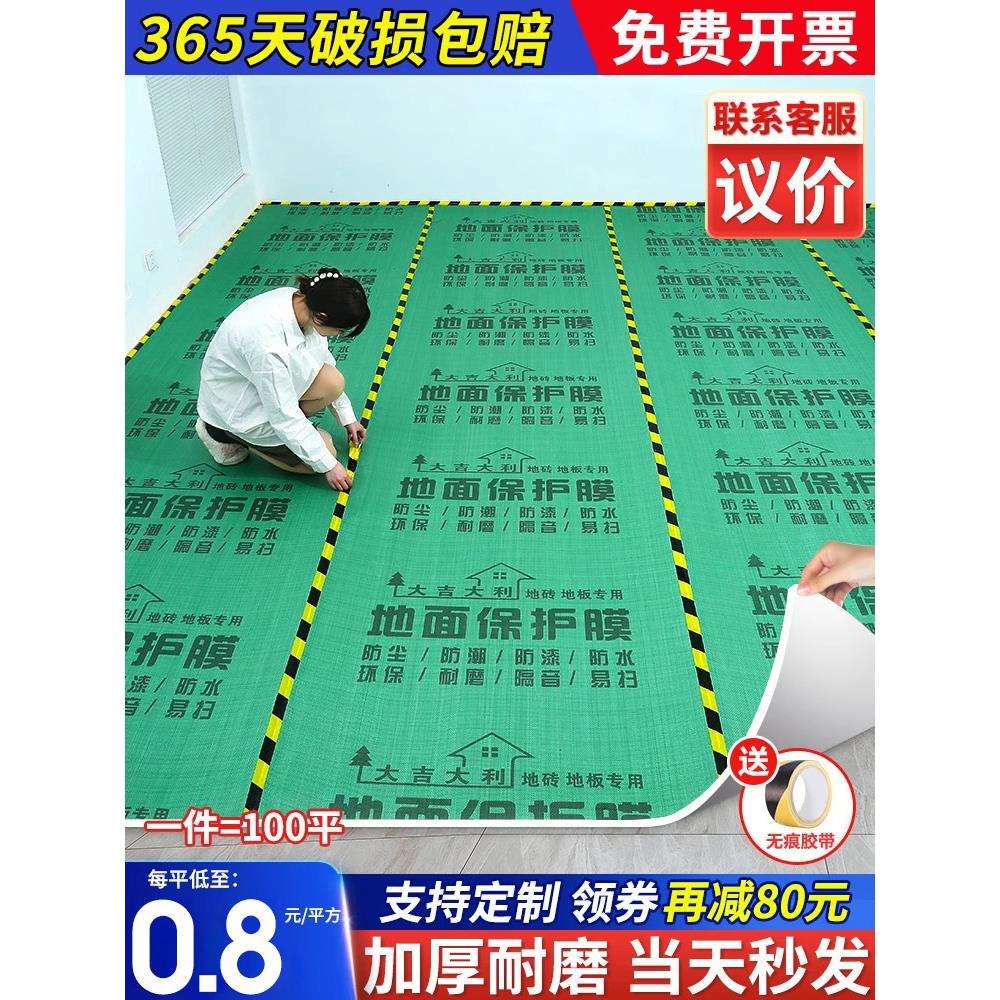 采购产品装修地坪保护膜地砖瓷砖防潮膜油漆防护地坪垫家装加厚一