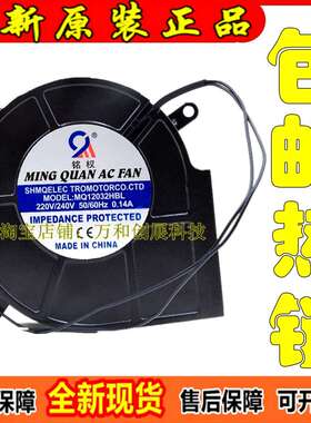 轴流风机MQ12032HBL 220V 离心 85FLJ2 12038 涡轮风扇鼓风机铭权