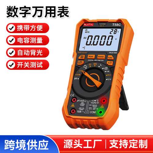源头厂家 T58C数字万用表非接触测试万用表防摔外壳万用数字表