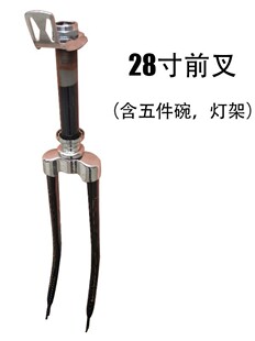行车前叉五件碗套件灯架26/28寸老式加重自行车零配件自行车灯叉