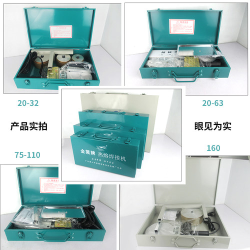 直销。金叶PPR塑料管材焊接机PE热熔器20-32 20-63 75-110 160热
