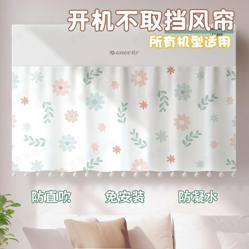 空调挡风帘防直吹神器防尘罩2025新款壁挂式月子婴儿遮挡纱帘遮风