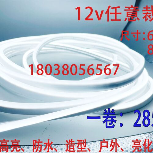 LED彩皮硅胶灯带 12V柔性霓虹灯做字造型超亮 220V户外防水软灯条
