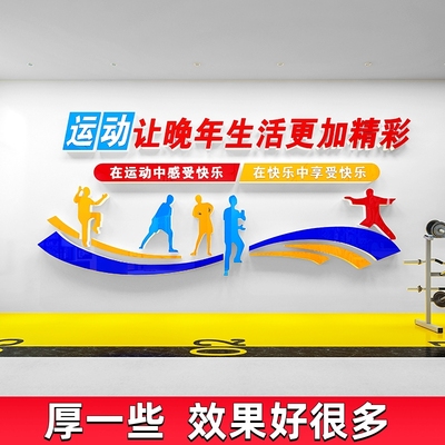 敬老养老院文化墙老人活动室社区老年人之家运动中心墙面装饰布置