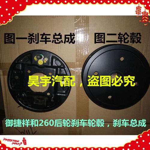 适用于御捷260鼓式刹车鼓御捷祥和260后刹车鼓刹车锅制动鼓轮毂
