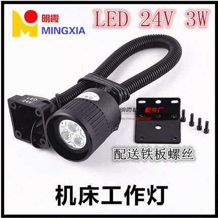 机床工作灯LED机床灯防水机床灯 数控车床灯220V/24V/36V卤钨