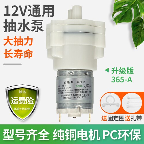 茶吧机水泵饮水机自吸泵上水器12V抽水马达茶炉直流微小型上水泵