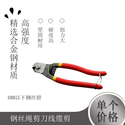 8寸钢丝绳剪刀线缆剪断线钳线缆钳断线断器手动钢丝绳剪