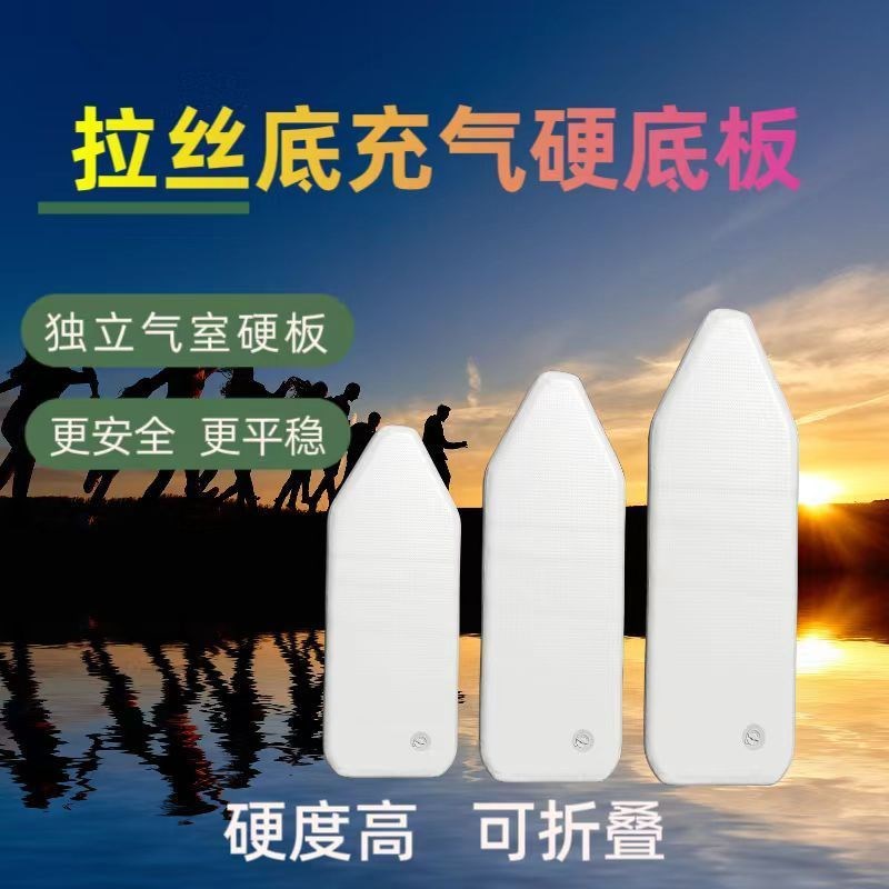 【自带浮力】户外橡皮艇充气船专用拉丝底硬底气垫皮划艇可折叠气