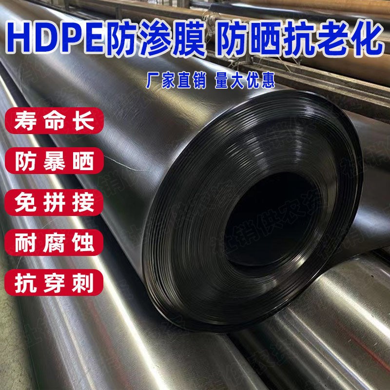 鱼塘防渗膜加厚蓄水池黑塑料膜鱼池护坡鱼塘专用膜水产养殖土工膜