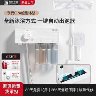 友朋智能沐浴器全自动泡泡机家用增压多功能洗澡神器卫浴淋浴套装