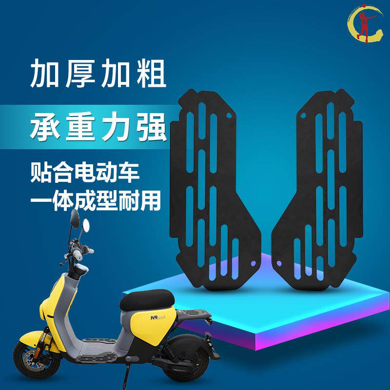 9号b90电d瓶车b110p配件b30c九号电动车脚蹬b80改装b40脚踏板b35