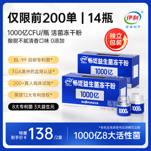 14瓶装 伊利益生菌成人大人调理肠胃官方旗舰店正品 百补专享