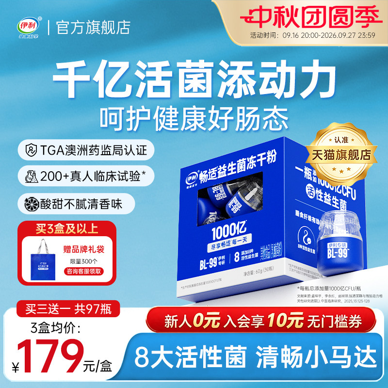 伊利益生菌孕妇成人大人肠胃肠道通畅体重活菌官方正品旗舰店调理