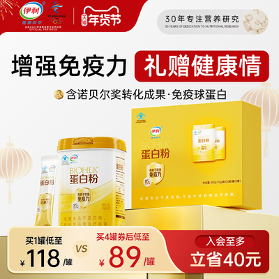 伊利90.4%含量双蛋白粉-蓝帽认证