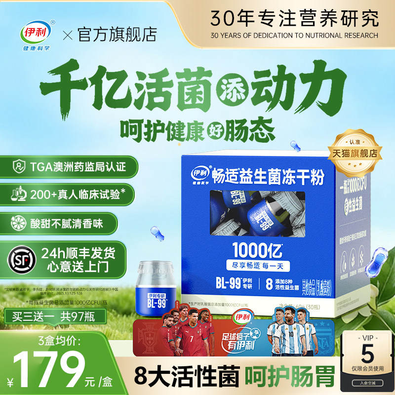伊利益生菌孕妇成人大人肠胃肠道通畅体重活菌官方正品 调理