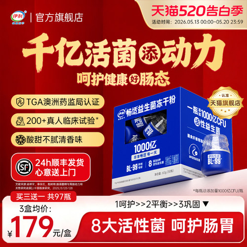 伊利嗯嗯顺畅活性菌-挑战1天畅通