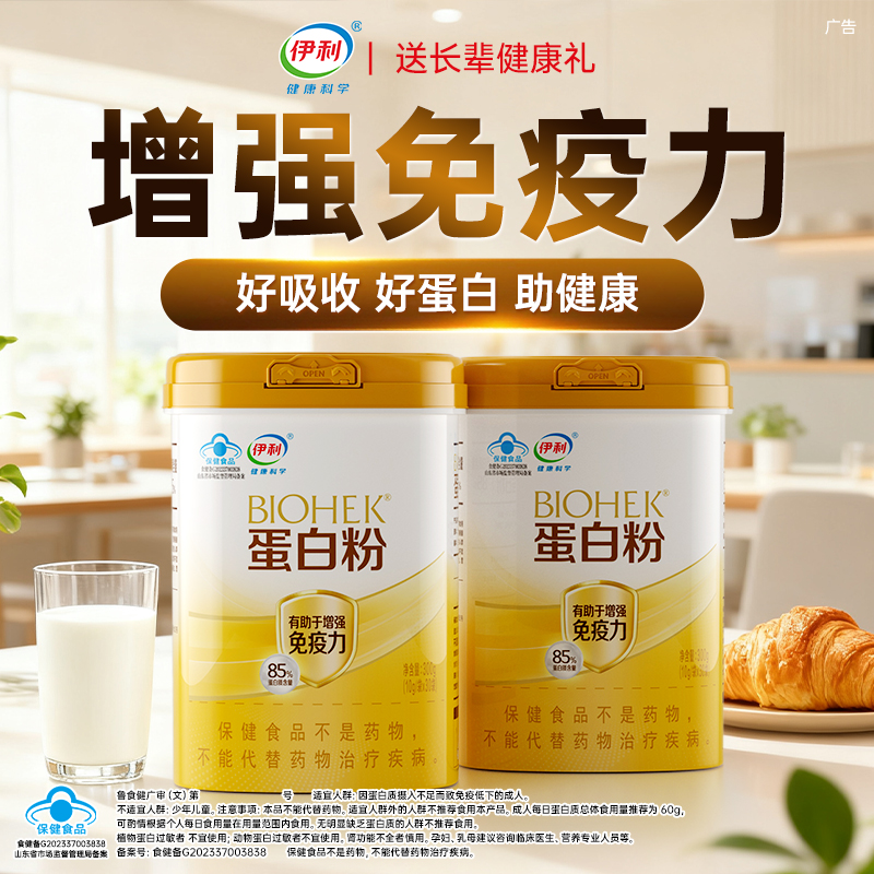 伊利蛋白粉中老年人增强免疫力抵抗力植物乳清女官方旗舰店正品A