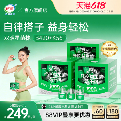 【正品】伊利b420益生菌数字管理