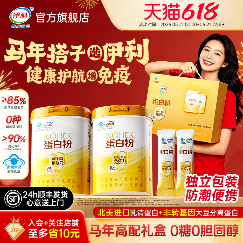 【增强免疫力】伊利蛋白粉中老年人女性乳清蛋白官方正品旗舰店