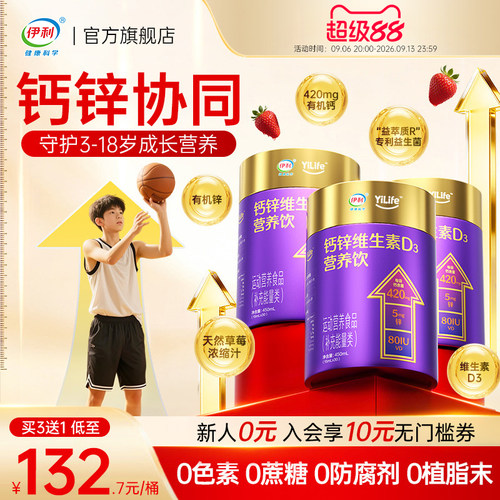 【榜单TOP】伊利儿童液体钙钙锌