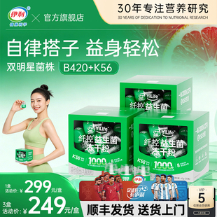 伊利b420益生菌纤控数字管理成人体重冻干粉官方旗舰店正品白芸豆