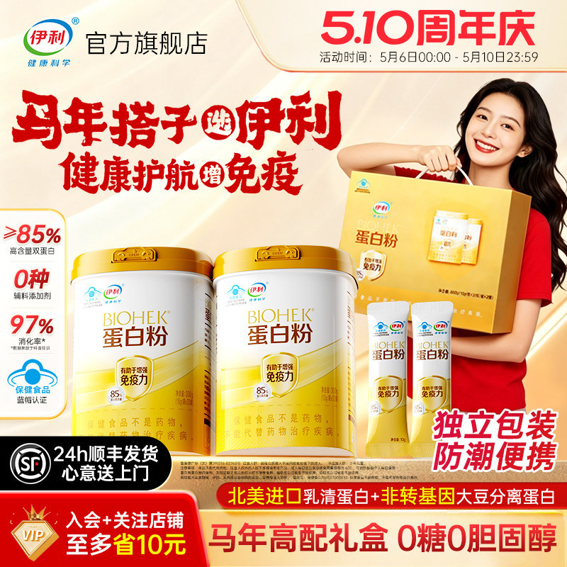 【母亲节礼物】伊利蛋白粉增强免疫力中老年女性乳清蛋白官方旗舰