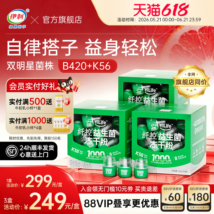 伊利b420益生菌纤控数字管理成人体重冻干粉官方旗舰店正品白芸豆