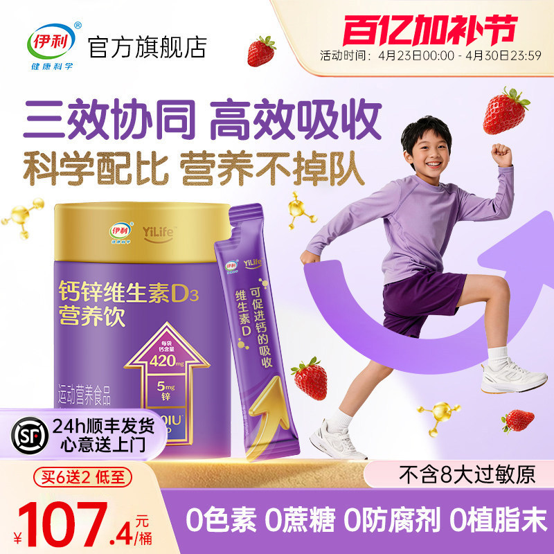 伊利青少年儿童液体钙柠檬酸钙锌维生素D3口服液官方旗舰店