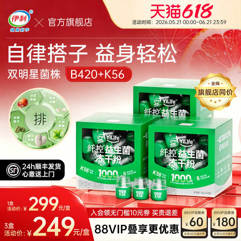 伊利b420益生菌纤控数字管理成人体重冻干粉官方旗舰店正品白芸豆