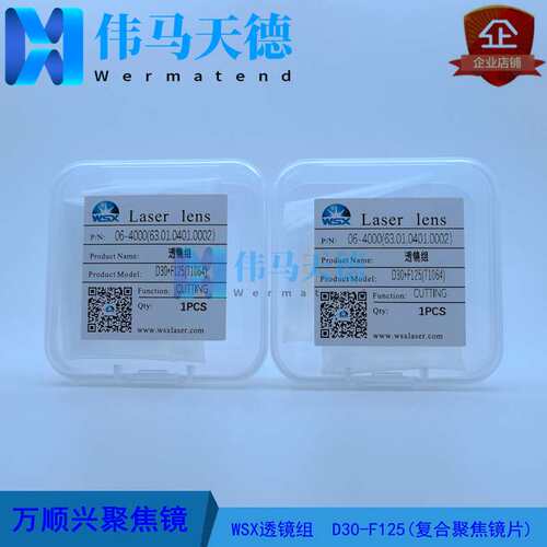WSX万顺兴原装聚焦镜片3000W切割头聚焦镜片D30-F125 NC30E NC30A