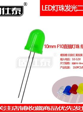 F10MM绿发普绿超高亮LED绿灯有边灯珠发光二极管透明直插指示灯