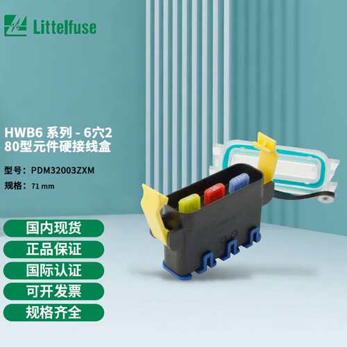 Littelfuse力特6穴280型元件硬接线盒PDM32003ZXM