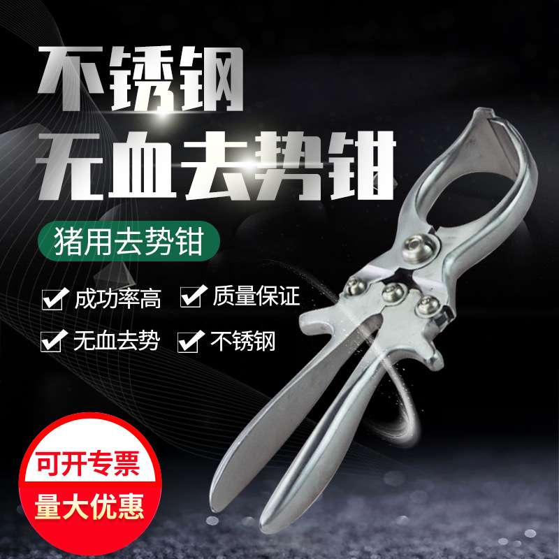 猪用去势钳不锈钢无血羊去势猪阉割骟羊钳羊阉割工具骟猪羊去势钳