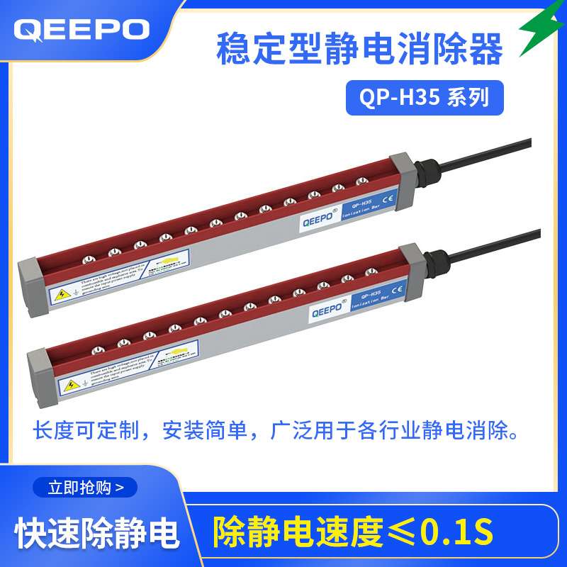 QEEPO流延机静电消除 消除静电设备离子风棒除尘静电消除厂家