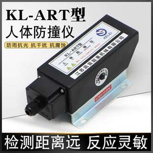 起重机红外线防撞器 KL-ART型人体防撞仪 螺杆底座行程限位开关