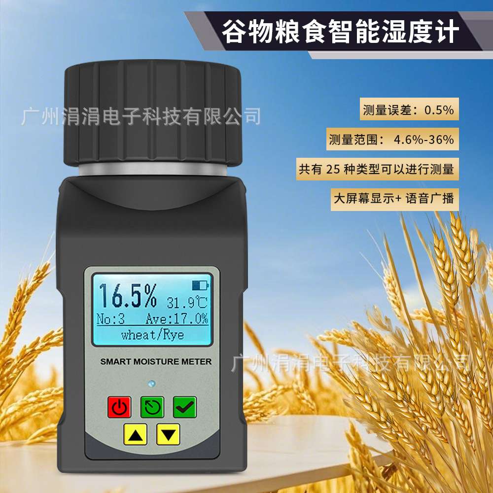 新款谷物粮食智能湿度计玉米大米水分测定仪25种检测水分仪