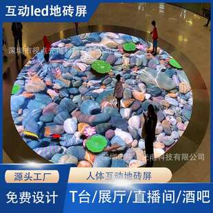 led floor tile screen 舞台酒吧直播间商场led人体互动地砖屏