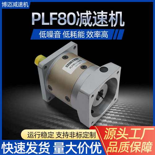 行星减速器直齿立式减速机厂家供应PLF系列80/86精密行星减速机