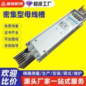 密集型母线槽三相四五线耐火母线浇筑型封闭式 铝合金空气型母线槽