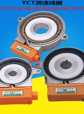 Y112-160电磁调速电动机 测速线圈 励磁电机线圈0.55-37KW