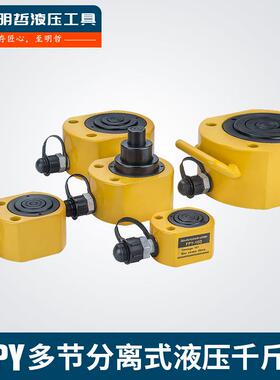 多节液压千斤顶DFPY-10T 20T 30T 50T 100T 200T 150mm行程